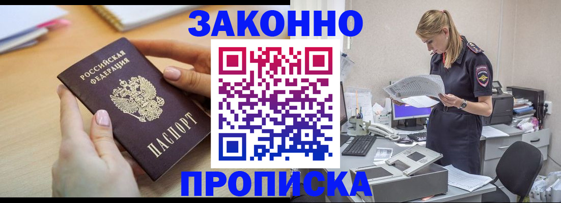 прописка регистрация в Мензелинске