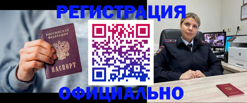 прописка для работы в Мензелинске